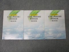 薬剤師国家試験 全国統一模擬試験 解答解説書 第259回 第260回 - メルカリ