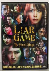 ライアーゲームムービーガイド 松田翔太 戸田恵梨香 目立った傷汚れ