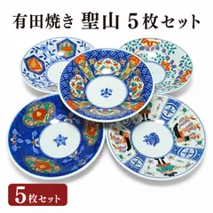 有田焼き 聖山 5個セットのサムネイル