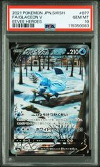 グレイシアV SR psa10 S6a イーブイヒーローズ 077/069 - メルカリ