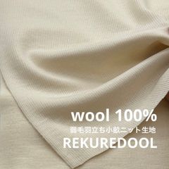 ☆TC062◇2m◇綿100％鬼裏毛ニット生地◇サンドベージュ - メルカリ