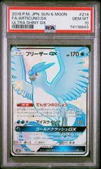 【PSA10】フリーザーGX(SSR)〈214/150〉[SM8b]のサムネイル