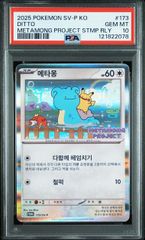 PSA 9 韓国 メタモン プロモ 173 ポケモン ポケカ PSA10 メタモン 173/SV-P プロモ ポケモンカード 韓国 末0123 - メルカリ