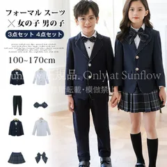 子供 フォーマル スーツ 女の子 男の子 卒園式 入学式 スリーピーススーツ キッズ タキシード 子供スーツ 4点セット ジャケット パンツ チェック柄 スカート 蝶ネクタイ リボン キッズスーツ 兄弟 姉妹 お揃い 制服 CZH63P406