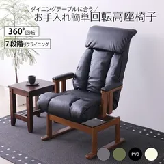 座椅子 お手入れ簡単回転高座椅子 PVCブラックのサムネイル