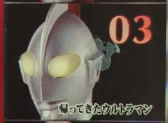 バンダイ マスコレ 光の巨人コレクションvol1 帰ってきたウルトラマン 03