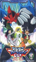 디지몬 어드벤처 02(7) [VHS]