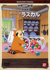 あらいぐまラスカル DVD 全13巻セット - メルカリ