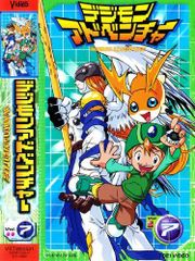 디지몬 어드벤처 (7) [VHS]
