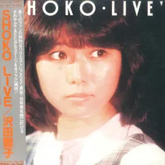 2026年最新】沢田聖子 レコードの人気アイテム - メルカリ