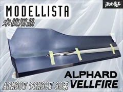 【未使用！】 モデリスタ AGH30W GGH30W 30系 アルファード ヴェルファイア サイドスカート フロント 左 左側 助手席側 素地 即納 棚14Kのサムネイル