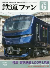 鉄道ファン 雑誌　セット・バラ売り 2026年最新】鉄道ファン6月号の人気アイテム - メルカリ