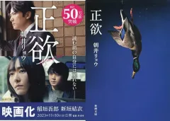 【中古】文庫 ≪日本文学≫ 限定)正欲 映画化記念ダブルカバー付 / 朝井リョウのサムネイル