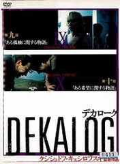 デカローグ DVD-BOX〈5枚組〉 - メルカリ