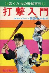 長島茂雄 栄光の全記録 近藤唯之 講談社 - メルカリ