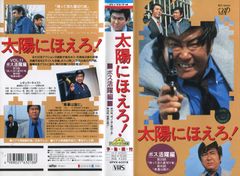 太陽にほえろ! スコッチ&ボン編Ⅱ DVD-BOX 【さらば,スコッチ!】〈初