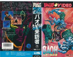 BAOH THE VISITOR バオー来訪者 DVD 荒木飛呂彦 国内正規品 BAOH THE VISITOR DVD バオー来訪者 荒木飛呂彦 - メルカリ