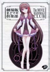 [중고] 남성향 일반 동인지 ≪마법 소녀 마도카☆마기카 시리즈≫ [복사지] 극장판 마도 마기 클럽/미술부