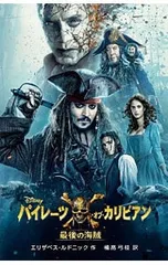 パイレーツ・オブ・カリビアン 最後の海賊／RudnickElizabethのサムネイル