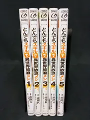 2026年最新】とんでもスキルで異世界放浪メシ 全巻 小説の人気アイテム