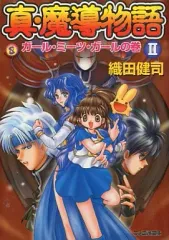 2026年最新】真・魔導物語の人気アイテム - メルカリ