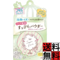 すっぴんパウダー フェイスパウダー メイク 感 ゼロ 洗顔不要 保湿 テカリ 抑える 透明感 女性 キメ 細かい  色ムラ 毛穴 旅行 肌 すべすべ スキンケア カバー力 クラブ ホワイトフローラルブーケ 香り 26gのサムネイル