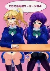 【中古】男性向一般同人誌 ≪ラブライブ！≫ ただの低周波マッサージ器よ? / わくら / GC団