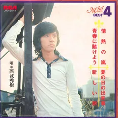 7” 西城秀樹 情熱の嵐 / 夏の日の出来事 / 青春に賭けよう / 新しい JRD3044 RCA /00080のサムネイル