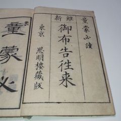 南部家文書』吉野朝史蹟調査会 昭14 八戸遠野南部家 後醍醐 北畠顕家