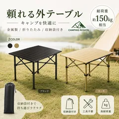 2026年最新】キャンプ テーブルの人気アイテム - メルカリ