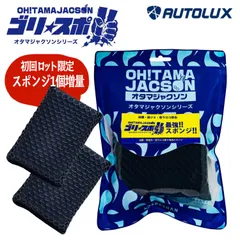 スパシャン ゴリスポ　窓ガラス専用 ウロコ・油膜除去スポンジ オタマジャクソン シリーズ SPASHAN 新商品 窓ガラス用 ガラス油膜落とし フロントガラスのサムネイル