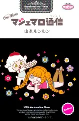 マシュマロ通信 直筆サイン・Tシャツ・DVD全巻・コミック全巻その他セット 2026年最新】ワンモアマシュマロ通信の人気アイテム - メルカリ
