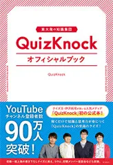 2026年最新】quizknock 本の人気アイテム - メルカリ