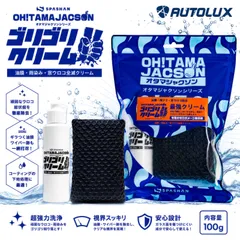 スパシャン ゴリゴリクリーム 油膜・雨染み・窓ウロコ全滅クリーム オタマジャクソン シリーズ SPASHAN 新商品 窓ガラス用 ガラス油膜落とし フロントガラスのサムネイル