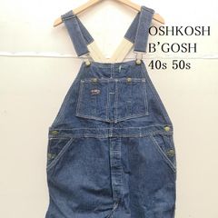 オシュコシュビゴッシュ 40s 50s ヴィンテージ デニム オーバーオール メンズ 表記無し ISItems【USED】【古着】【中古】50160646のサムネイル