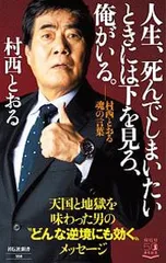 2026年最新】村西とおるの人気アイテム - メルカリ