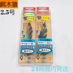 ハヤシ 餌木猿 2.5号 ツツイカ 緑マツバ 緑テープ 黒マツバ 夜光ボディ イカメタル仕様 桐ボディ ケイムラ 林釣漁具製作所 HAYASHIのサムネイル