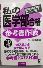 2026年最新】私の医学部合格作戦の人気アイテム - メルカリ