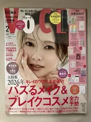 ※付録欠品　VOCE　2026年2月号　通常版