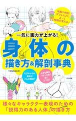 ほぼ未使用】一気に画力が上がる！身体の描き方＆解剖事典 YANAMi