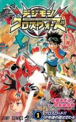 2026年最新】デジモンクロスウォーズ 全巻の人気アイテム - メルカリ