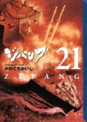 ジパング ZIPANG かわぐちかいじ 1-14巻セット - メルカリ
