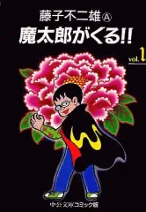 2026年最新】魔太郎がくる 初版の人気アイテム - メルカリ