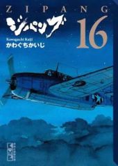 ジパング ZIPANG 42巻 43巻 2冊セット かわぐちかいじ - メルカリ