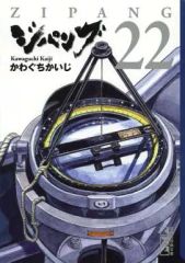 ジパング42 43巻(最終巻)2冊セット かわぐちかいじ 初版 講談社 - メルカリ