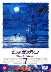七つの海のティコ DVD 全9巻セット - メルカリ