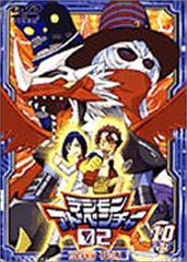 디지몬 어드벤처 02 Vol.10 [DVD]