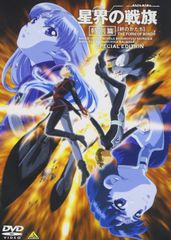 星界の戦旗 DVD全巻完結セット - メルカリ
