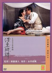 東雲楼 女の乱('94東映) 主演 かたせ梨乃 斉藤慶子 南野陽子 正規品