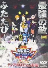 디지몬 어드벤처 02 디아보로몬의 역습 [DVD]